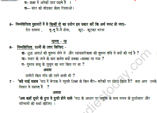 CBSE Class 10 Hindi Sample Paper 2021 Set B Solved